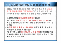 [국제물류] 대한통운 글로벌기업의 전략-16