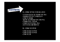 [마케팅] 15. CRM 조직과 프로세스관리, 16. CRM 아키텍처-2
