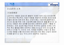 [해외 직접 투자 전략] LG전자 휘센(WHISEN)에어컨 해외진출 사례 및 마케팅 전략-4