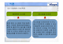 [해외 직접 투자 전략] LG전자 휘센(WHISEN)에어컨 해외진출 사례 및 마케팅 전략-10