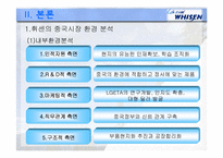 [해외 직접 투자 전략] LG전자 휘센(WHISEN)에어컨 해외진출 사례 및 마케팅 전략-12