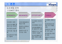 [해외 직접 투자 전략] LG전자 휘센(WHISEN)에어컨 해외진출 사례 및 마케팅 전략-16