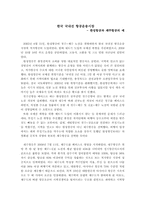 [산업조직] 9장. 진입과 퇴출 국내사례 -한국 국내선 항공시장과 초고속인터넷 시장전쟁-2