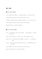 [산업조직] 9장. 진입과 퇴출 국내사례 -한국 국내선 항공시장과 초고속인터넷 시장전쟁-6