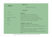 [마케팅] ㈜ 그래미 여명 808 마케팅-4