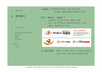 [마케팅] ㈜ 그래미 여명 808 마케팅-8