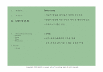 [마케팅] ㈜ 그래미 여명 808 마케팅-11