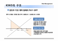 키코 사례 레포트-7