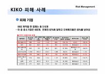 키코 사례 레포트-11