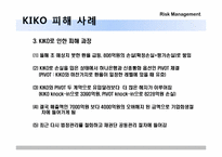 키코 사례 레포트-13