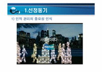 [조직행위론] 동기부여 이론의 기초-4