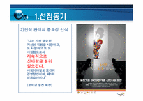 [조직행위론] 동기부여 이론의 기초-5