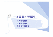 [조직행위론] 동기부여 이론의 기초-8