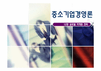 [중소기업론] 10장 글로벌 마케팅 전략-1
