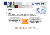 [중소기업론] 10장 글로벌 마케팅 전략-10
