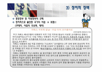 [중소기업론] 10장 글로벌 마케팅 전략-14