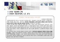 [중소기업론] 10장 글로벌 마케팅 전략-15