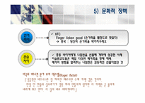 [중소기업론] 10장 글로벌 마케팅 전략-17
