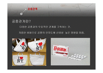 [마케팅관리] 광고와 공중관계, 인적판매와 판매촉진-4