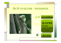 [마케팅관리] 광고와 공중관계, 인적판매와 판매촉진-9
