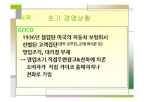 [마케팅관리] 광고와 공중관계, 인적판매와 판매촉진-10