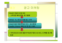 [마케팅관리] 광고와 공중관계, 인적판매와 판매촉진-11
