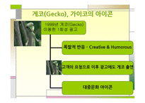 [마케팅관리] 광고와 공중관계, 인적판매와 판매촉진-12