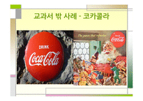 [마케팅관리] 광고와 공중관계, 인적판매와 판매촉진-17