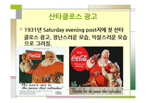 [마케팅관리] 광고와 공중관계, 인적판매와 판매촉진-20