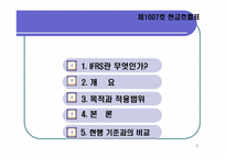 기업회계기준서 제1007호 -현금흐름표-2