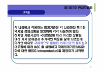 기업회계기준서 제1007호 -현금흐름표-3