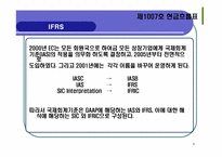 기업회계기준서 제1007호 -현금흐름표-4