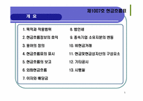 기업회계기준서 제1007호 -현금흐름표-5