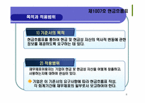 기업회계기준서 제1007호 -현금흐름표-6