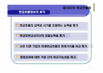 기업회계기준서 제1007호 -현금흐름표-7