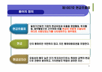 기업회계기준서 제1007호 -현금흐름표-8