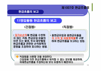 기업회계기준서 제1007호 -현금흐름표-13