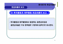 기업회계기준서 제1007호 -현금흐름표-14