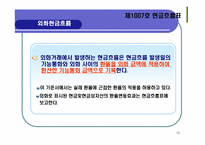 기업회계기준서 제1007호 -현금흐름표-15