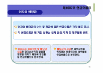 기업회계기준서 제1007호 -현금흐름표-16