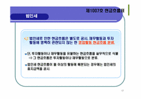 기업회계기준서 제1007호 -현금흐름표-17