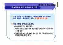 기업회계기준서 제1007호 -현금흐름표-18