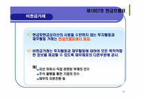 기업회계기준서 제1007호 -현금흐름표-19