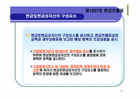 기업회계기준서 제1007호 -현금흐름표-20