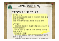 [기업윤리] 스타벅스 새로운 윤리경영 전략-8