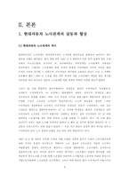 [노사관계론] 현대자동차 노사관계-9