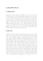 [노사관계론] 현대자동차 노사관계-20