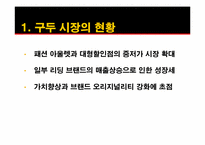 [리테일마케팅] 구두의 유통경로조사-4