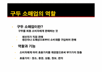 [리테일마케팅] 구두의 유통경로조사-10