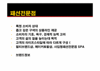 [리테일마케팅] 구두의 유통경로조사-14